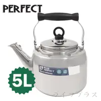 在飛比找momo購物網優惠-【PERFECT】極緻316不銹鋼笛音壺-5L(笛音壺)