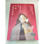 比鬼故事更可怕的是你我身邊的故事 少女老王 作者親簽 圓神文叢 小說