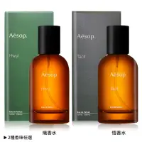 在飛比找momo購物網優惠-【Aesop】悟香水/熾香水50ml-多款可選(國際航空版)