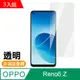 OPPO Reno6 Z 5G 6.43吋 透明高清 9H玻璃鋼化膜 手機保護貼 ( 3入 OPPOReno6Z保護貼 )