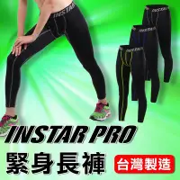 在飛比找Yahoo!奇摩拍賣優惠-INSTAR PRO 男女緊身長褲(台灣製【06360327