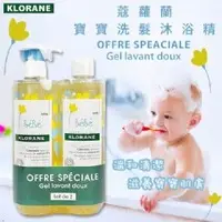 在飛比找Yahoo!奇摩拍賣優惠-Klorane 蔻蘿蘭 寶寶洗髮沐浴精 500ml*2【24