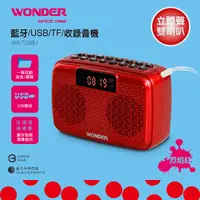 在飛比找蝦皮購物優惠-WONDER 藍牙/USB/TF/收錄音機 WS-T036U