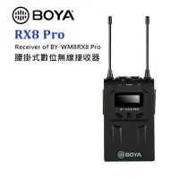 在飛比找樂天市場購物網優惠-【EC數位】BOYA RX8 Pro 腰掛式數位無線接收器 