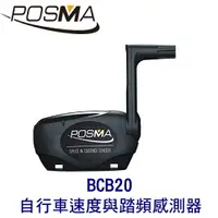 在飛比找樂天市場購物網優惠-POSMA 自行車速度與踏頻感測器 BCB20