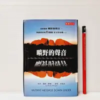 在飛比找Yahoo!奇摩拍賣優惠-[ 山月 ] 曠野的聲音 瑪洛摩根/著 李永平/譯 智庫文化