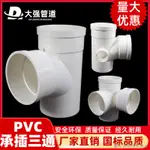 【PVC立體水管接頭】【特價款】同城排水PVC預埋止水節110承插螺旋三通四通110內插配件三通