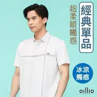 在飛比找momo購物網優惠-【oillio 歐洲貴族】男裝 短袖涼感襯衫 彈力襯衫 透氣