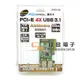 【祥昌電子】 伽利略 PCI-E 4X USB3.1 2埠輸出 擴充卡 (PTU312A)