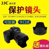 在飛比找Yahoo!奇摩拍賣優惠-【現貨】#JJC適用佳能RF 35mm F1.8鏡頭遮光罩替