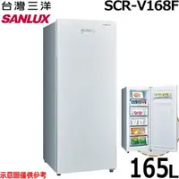 在飛比找特力屋線上購物優惠-[特價]【SANLUX台灣三洋】165L直立式變頻無霜冷凍櫃