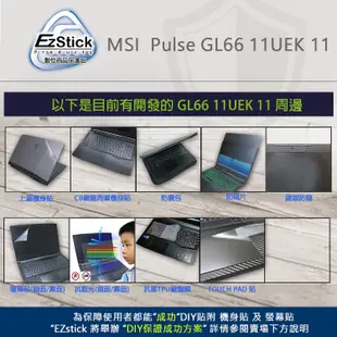 【Ezstick】MSI Pulse GL66 11UEK 11UDK 12UGK 防偷窺鏡頭貼 視訊鏡頭蓋 一組3入