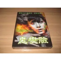 在飛比找蝦皮購物優惠-全新韓影《鬼變臉》DVD 宋允兒(真愛on air) 申鉉濬