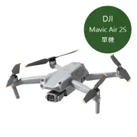 在飛比找數位小兔優惠-DJI Mavic Air 2S 空拍機 單機