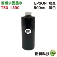 在飛比找樂天市場購物網優惠-【浩昇科技】EPSON 寫真 500cc 單瓶 T50專用 