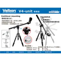 在飛比找PChome商店街優惠-數位小兔 Velbon V4-unit V4 Unit 腳架