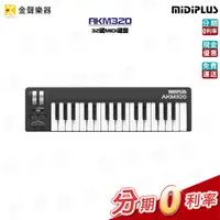 在飛比找PChome商店街優惠-MIDIPLUS AKM320 32鍵 USB MIDI主控