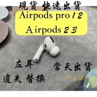 在飛比找蝦皮購物優惠-【耳朵掉了。】免運 24H快速出貨 蘋果 Apple Air