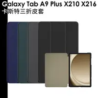 在飛比找蝦皮商城優惠-Samsung Galaxy Tab A9+ 智慧休眠 喚醒