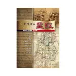 筆記型和合本舊約聖經（歷史書）（精裝）