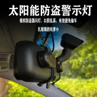 在飛比找蝦皮購物優惠-車用太陽能警示爆閃燈汽車LED模擬呼吸燈紅藍光夜間防盜指示彩