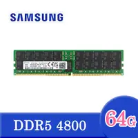 在飛比找PChome24h購物優惠-Samsung DDR5 4800 64GB ECC R-D