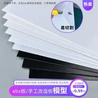 在飛比找Yahoo!奇摩拍賣優惠-建筑模型材料diy手工制作塑料板膠板硬板墻體板改造板定制 a