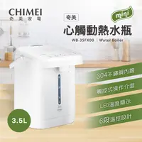 在飛比找松果購物優惠-【CHIMEI奇美】CHIMEI奇美 3.5L 不鏽鋼 心觸