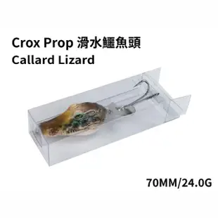 【RONIN 獵漁人】MIMIX Crox Prop 70mm 24g 滑水鱷魚頭(路亞 擬真假餌 精美塗裝 泳姿漂亮)