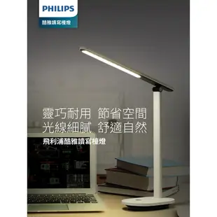 Philips 飛利浦 酷雅 66140 LED護眼檯燈-皓月白 PD040(拆封福利品)