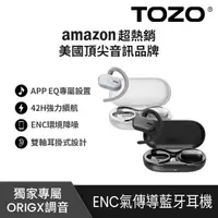 在飛比找momo購物網優惠-【TOZO】OpenBuds降噪開放式氣傳導無線藍牙耳機(A