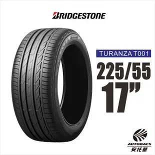 BRIDGESTONE 普利司通輪胎 TURANZA T001 225/55/17 奢華舒適 4入組