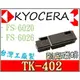 Kyocera 副廠碳粉匣 印表機 台灣製造 [含稅] FS 6020 / FS 6026 / 6020 /6026 ~ TK-402 TK402