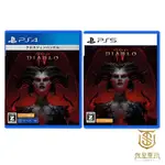 【就是要玩】現貨 PS4 PS5 暗黑破壞神4 中文版 PS4 暗黑破壞神4 DIABLO 4 PS5暗黑4