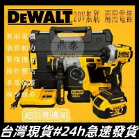 在飛比找蝦皮購物優惠-【全新爆款】DEWALT 充電式錘鉆電鎬電鉆 電鎚鑽 20V