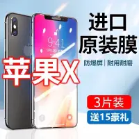 在飛比找蝦皮購物優惠-iPhone蘋果手機膜 保護貼蘋果x鋼化膜全屏覆蓋iPhon