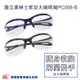 護立康紳士款放大鏡眼鏡PC008-B 眼鏡式放大鏡 老人眼鏡 放大鏡 眼鏡 放大眼鏡