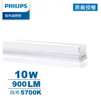 在飛比找博客來優惠-Philips 飛利浦 晶鑽 10W 2呎 LED支架燈-白