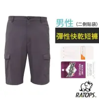 在飛比找momo購物網優惠-【RATOPS】男 彈性快乾短褲_二側貼袋/健行褲.快乾褲.