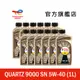 Total QUARTZ 9000 SN 5W40 全合成汽車引擎機油 12入【道達爾能源官方旗艦店】