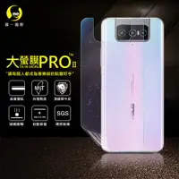 在飛比找松果購物優惠-【大螢膜PRO】ASUS Zenfone 7 Pro 全膠背