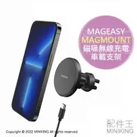 在飛比找樂天市場購物網優惠-公司貨 MAGEASY 魚骨牌 MAGMOUNT 磁吸無線充