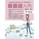 韓國語入門（附MP3）