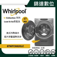 在飛比找蝦皮購物優惠-＊錦達＊【10%蝦幣 Whirlpool 惠而浦 洗脫烘 1