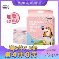 在飛比找蝦皮購物優惠-【萌萌寵物店】Cocoyo狗狗尿墊 猫咪尿垫 加厚吸水狗狗衛