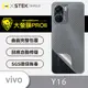 【大螢膜PRO】vivo Y16 全膠背蓋保護貼 保護膜 MIT 背貼-3D碳纖維 (7.2折)