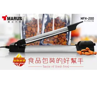 MARUS馬路 桌上型A4瞬熱封口機 MFH-200 (宅配免運/刷卡分期0利率)