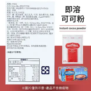 【快速溶解！二種口味】 Swiss miss 即溶可可粉 巧克力粉 costco 好市多 好事多 (2.8折)