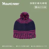 在飛比找momo購物網優惠-【Mountneer 山林】保暖針織毛線帽-暗紫 12H63