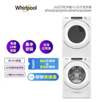 在飛比找蝦皮商城優惠-Whirlpool惠而浦 8TWGD5620HW 16公斤乾